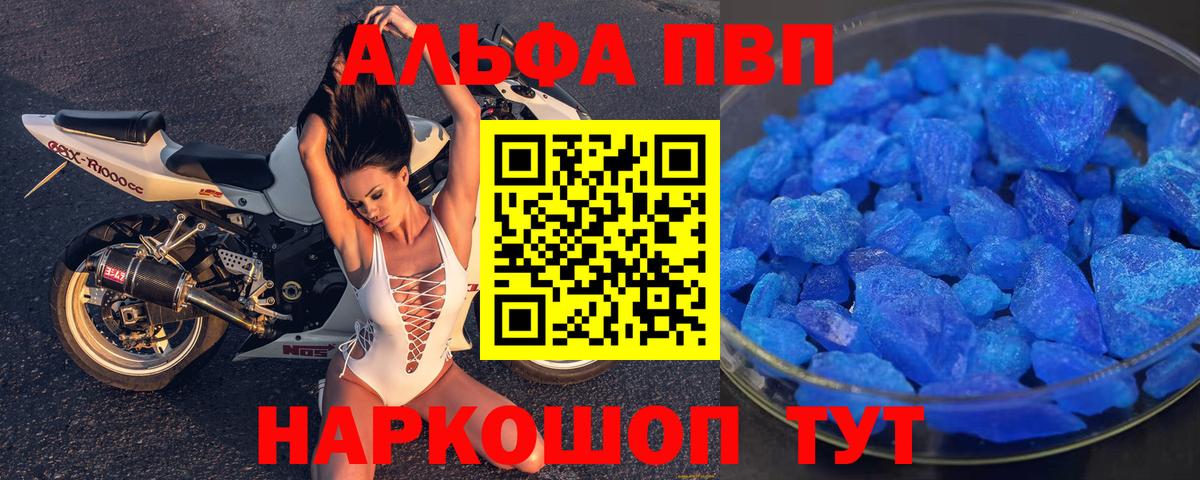 Alfa_PVP СК  А ПВП  Альфа ПВП Crystall  Оренбург  Вход с VPN  Alpha-PVP СК 