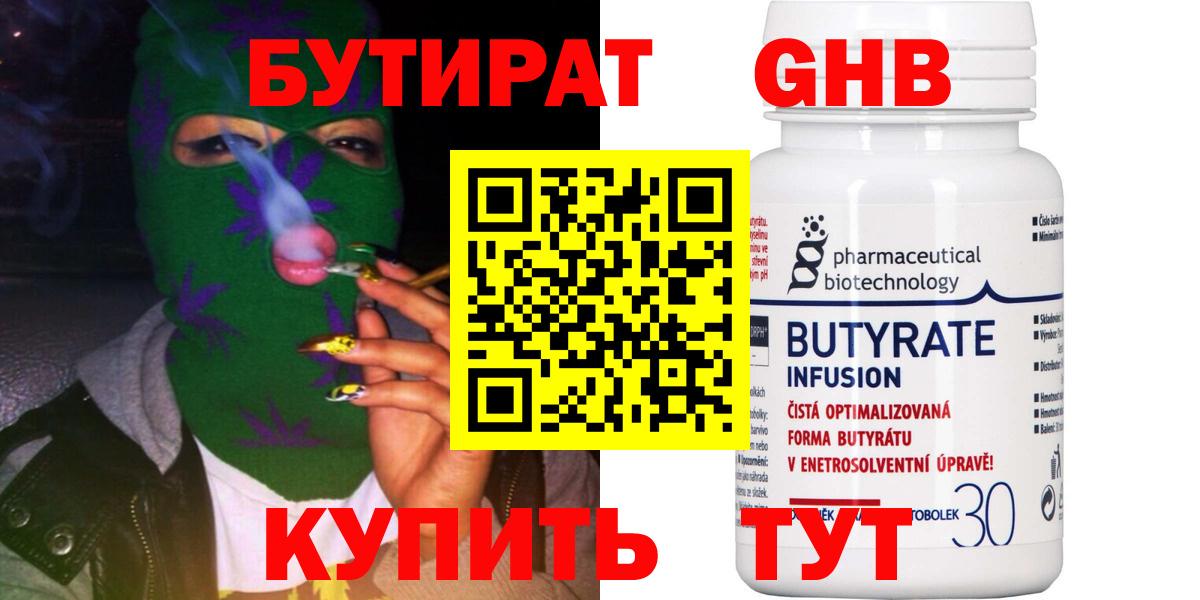Оренбург  Бутират бутик  Вход с VPN 