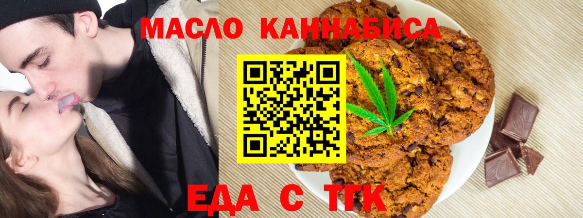 Оренбург  Еда ТГК марихуана  Вход с VPN 