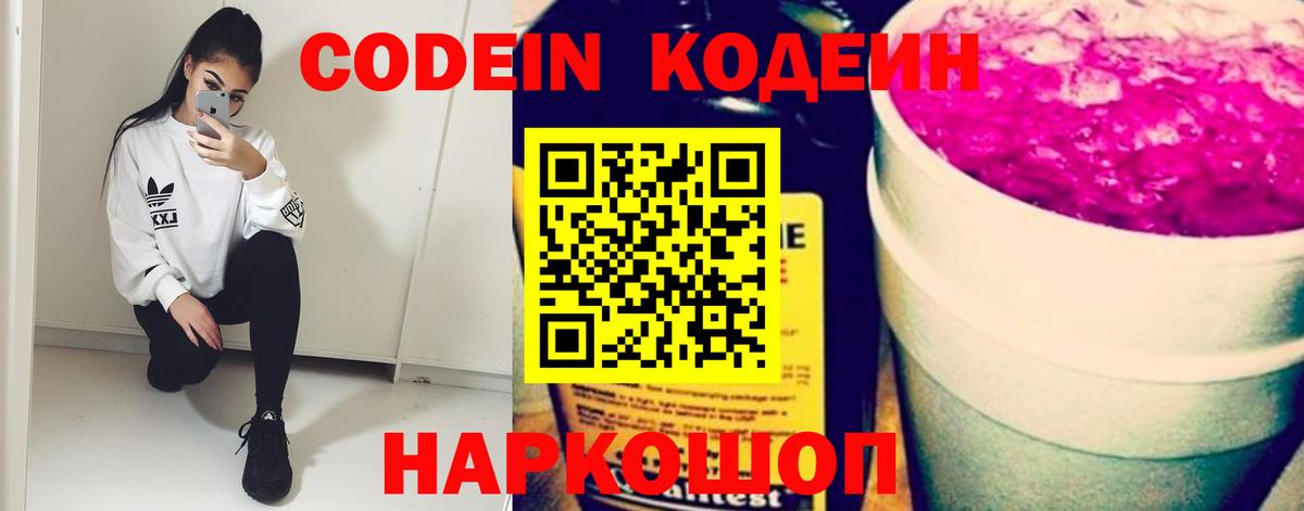 Codein напиток Lean (лин)  Вход с VPN  Кодеиновый сироп Lean напиток Lean (лин)  Оренбург 