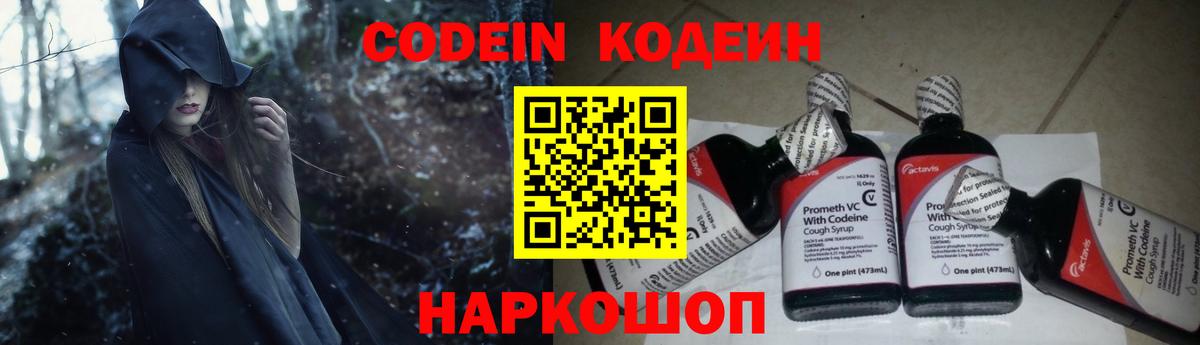 Кодеиновый сироп Lean Purple Drank Оренбург