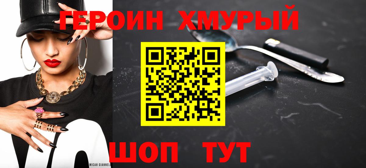 Героин Heroin Оренбург