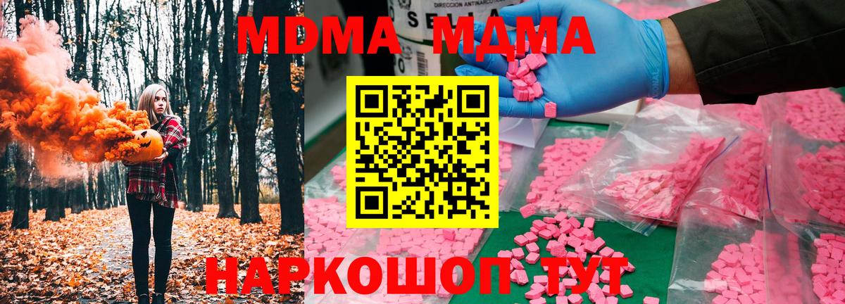 Оренбург  MDMA crystal  Вход с VPN  MDMA молли 