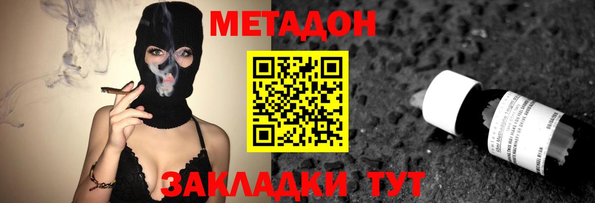 Метадон methadone Оренбург